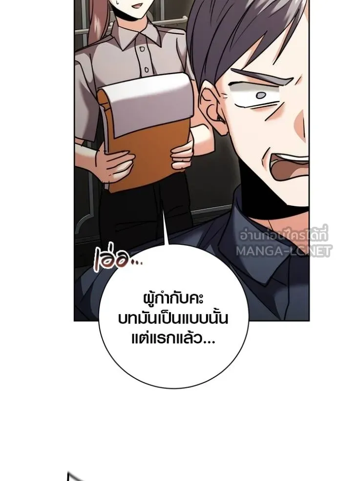 Aura of a Genius Actor ตอนที่ 50 84