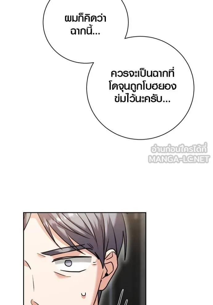 Aura of a Genius Actor ตอนที่ 50 88