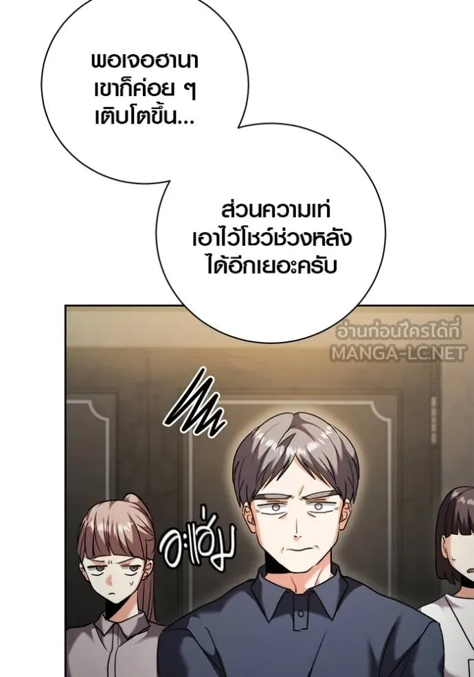 Aura of a Genius Actor ตอนที่ 50 92