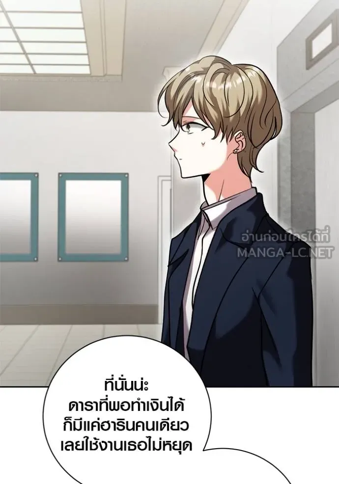 Aura of a Genius Actor ตอนที่ 50 107