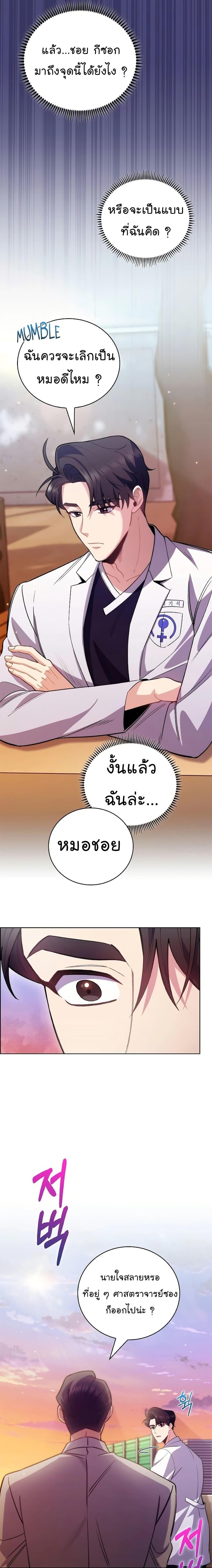 Level-Up Doctor ตอนที่ 50 11