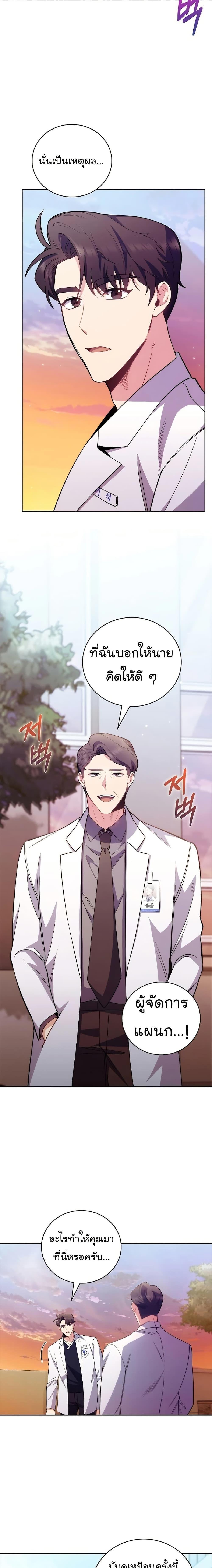 Level-Up Doctor ตอนที่ 50 12