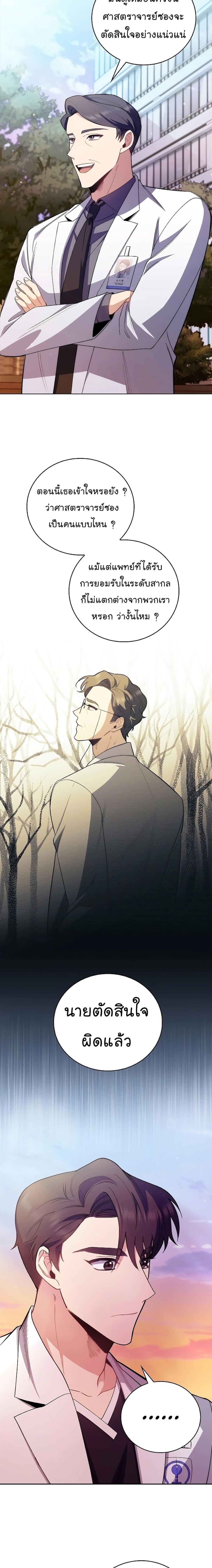 Level-Up Doctor ตอนที่ 50 13