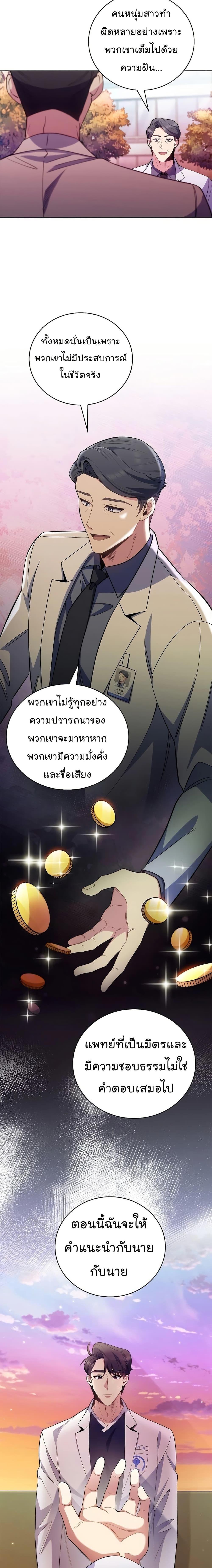 Level-Up Doctor ตอนที่ 50 14