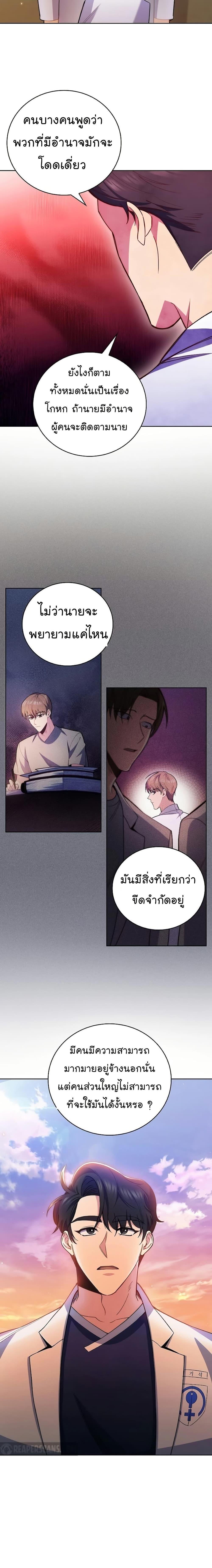 Level-Up Doctor ตอนที่ 50 15