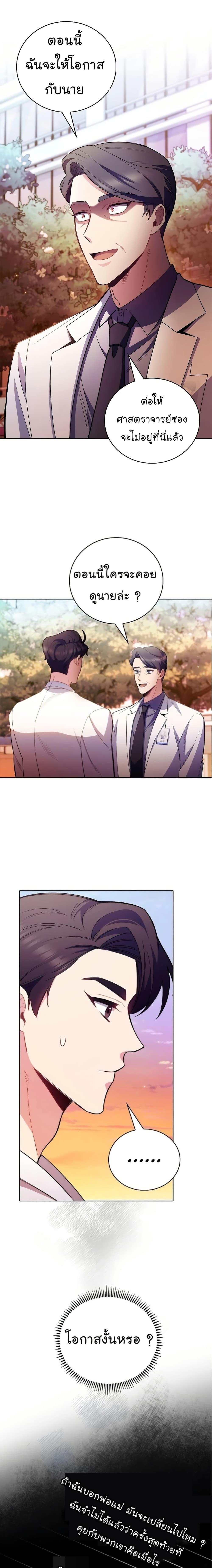 Level-Up Doctor ตอนที่ 50 16