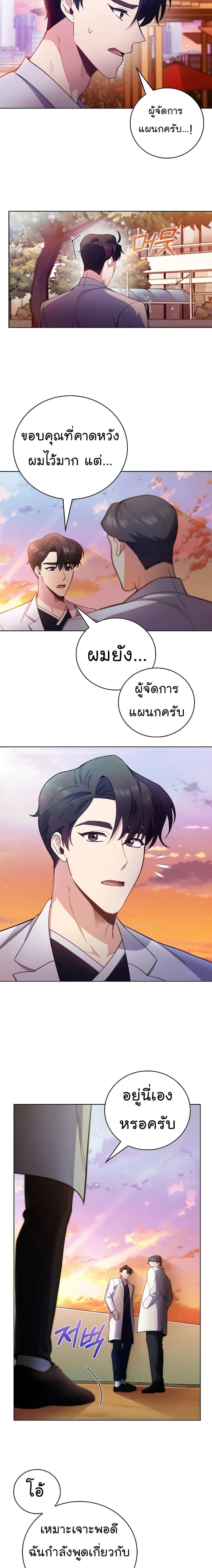 Level-Up Doctor ตอนที่ 50 19