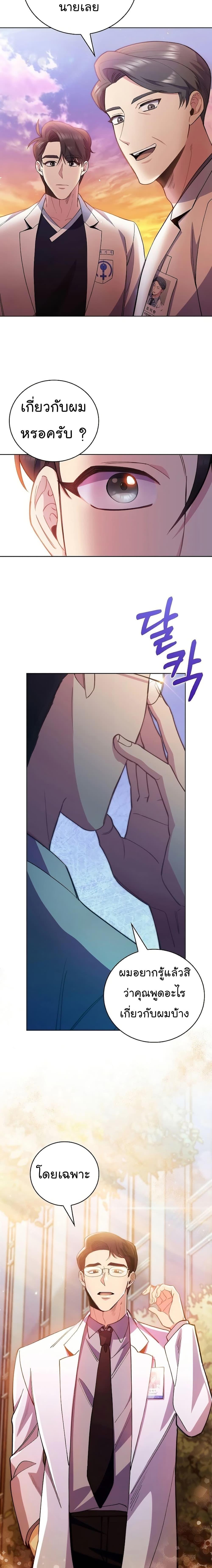 Level-Up Doctor ตอนที่ 50 20