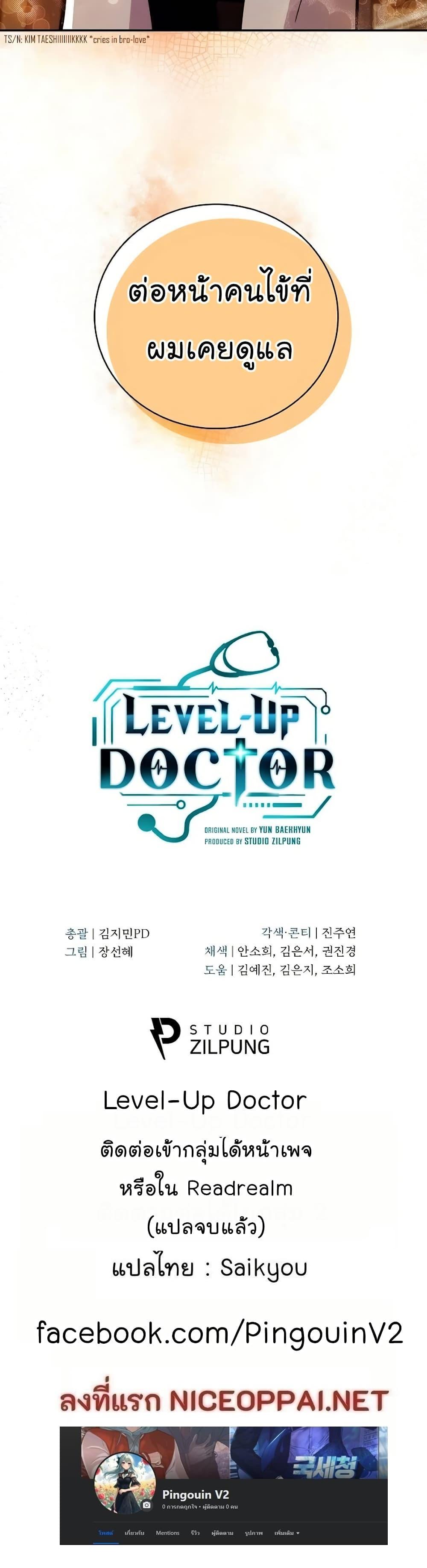 Level-Up Doctor ตอนที่ 50 21