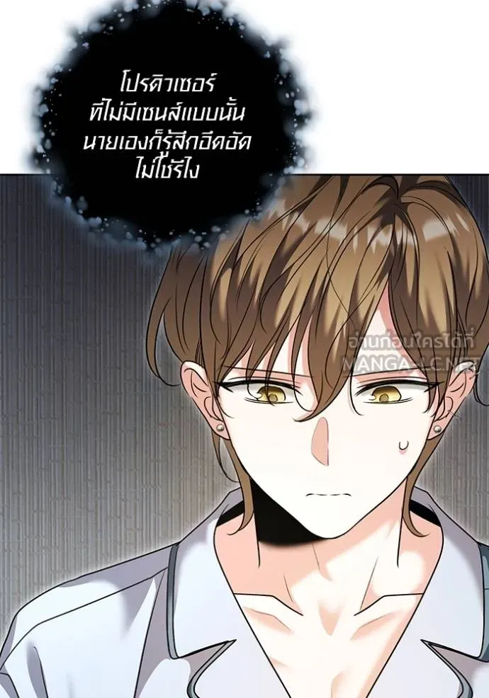Aura of a Genius Actor ตอนที่ 51 11