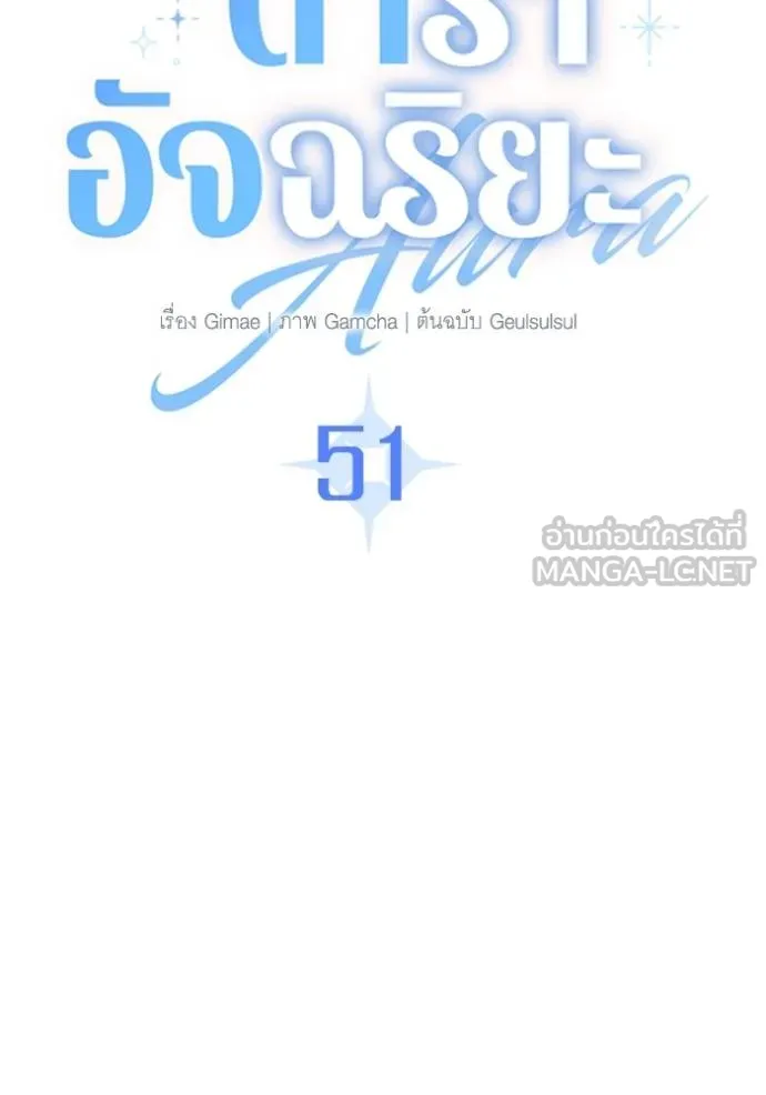 Aura of a Genius Actor ตอนที่ 51 22