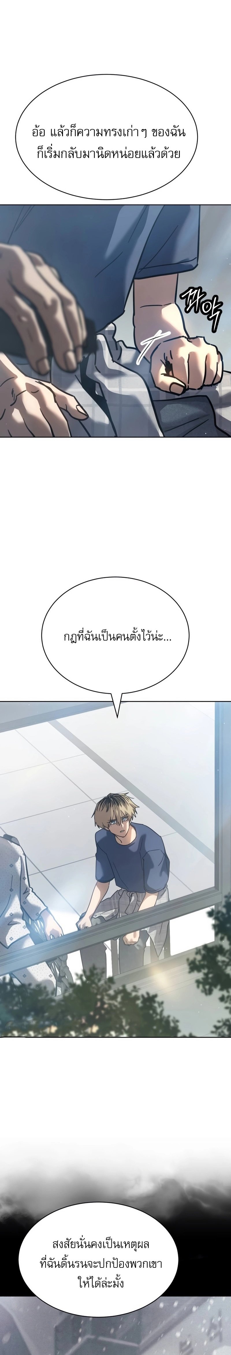Laws of The Good Child ตอนที่ 51 4