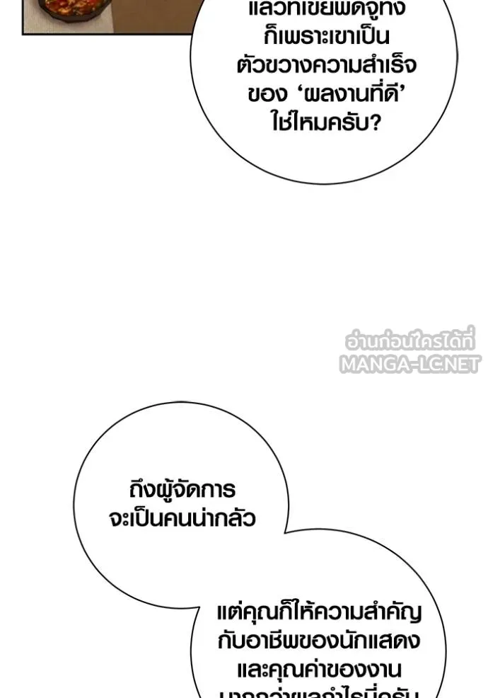 Aura of a Genius Actor ตอนที่ 51 63