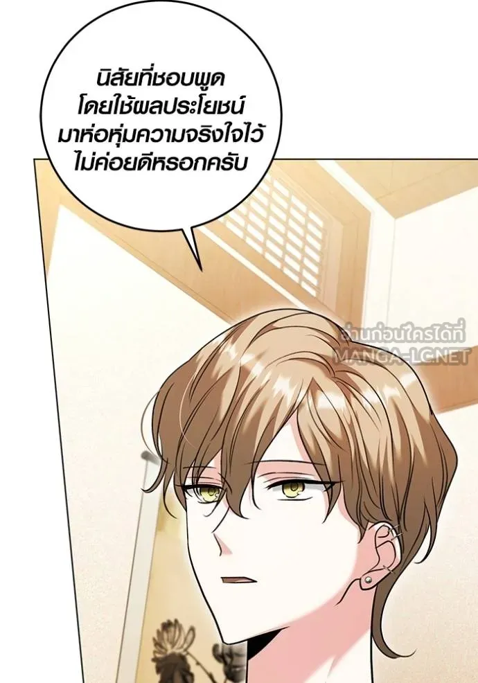 Aura of a Genius Actor ตอนที่ 51 65