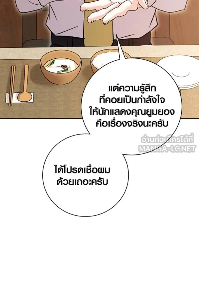 Aura of a Genius Actor ตอนที่ 51 77