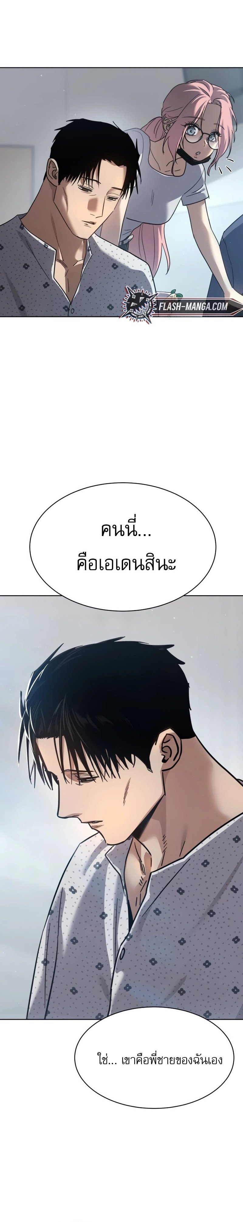 Laws of The Good Child ตอนที่ 51 8