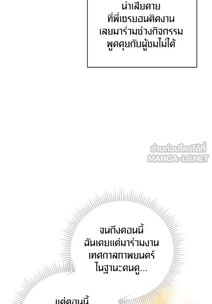 Aura of a Genius Actor ตอนที่ 51 99