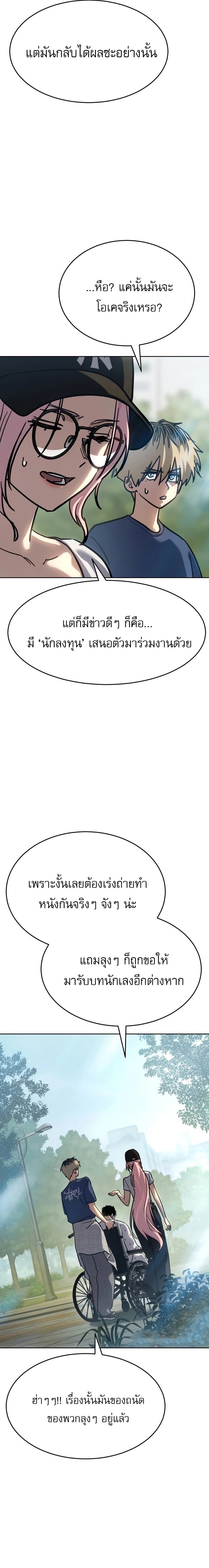 Laws of The Good Child ตอนที่ 51 11