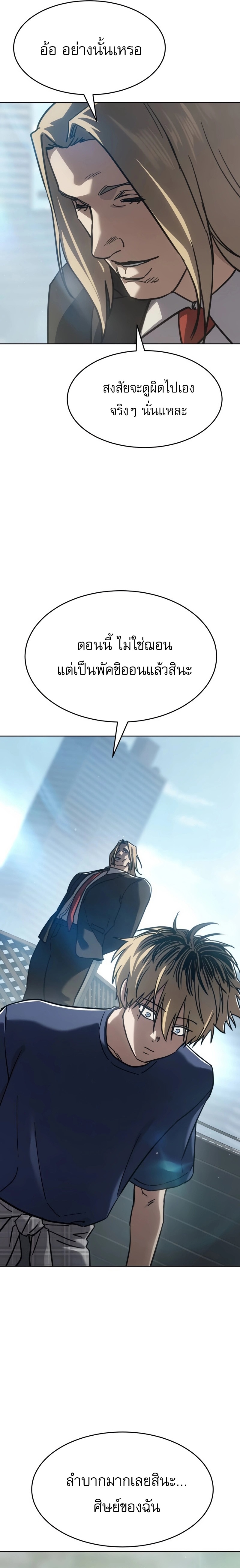 Laws of The Good Child ตอนที่ 51 19