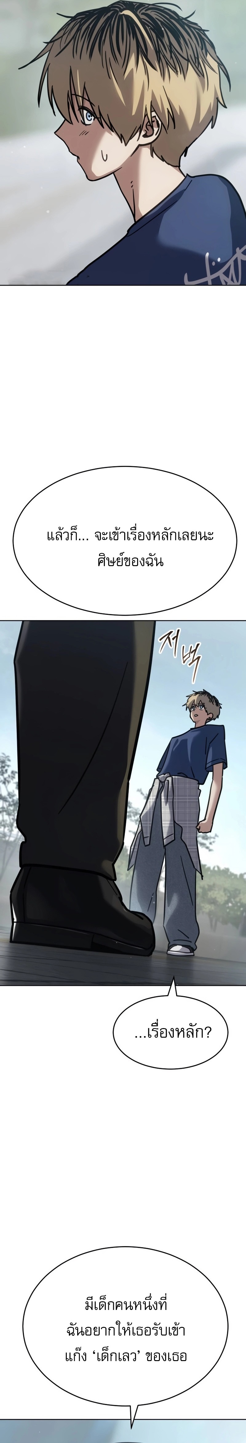 Laws of The Good Child ตอนที่ 51 20