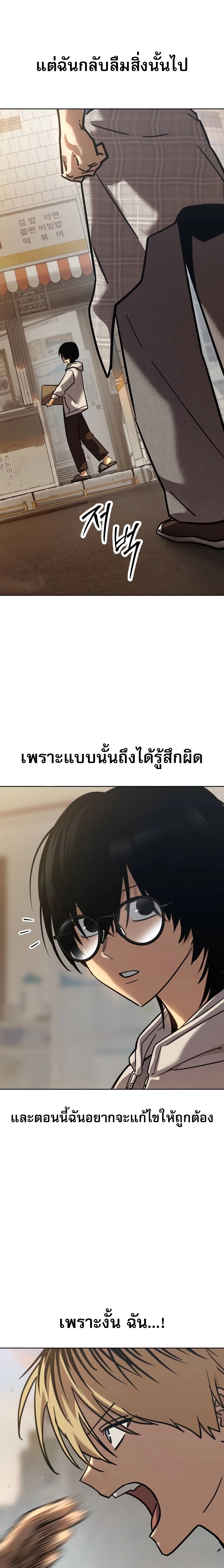 Laws of The Good Child ตอนที่ 51 32