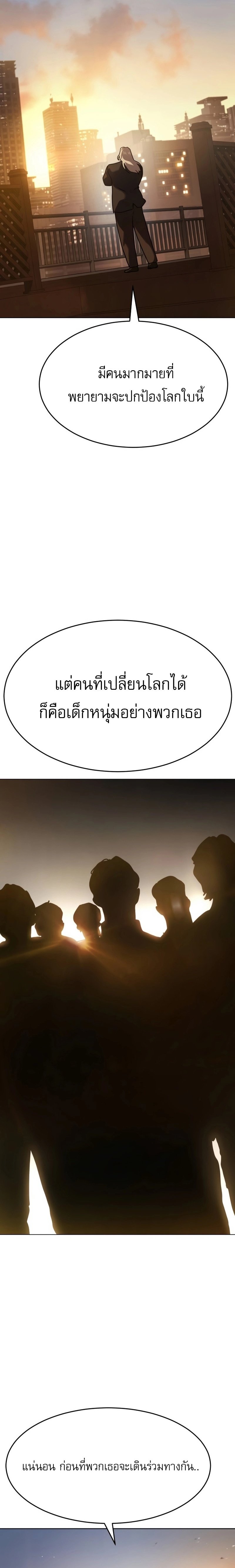 Laws of The Good Child ตอนที่ 51 34