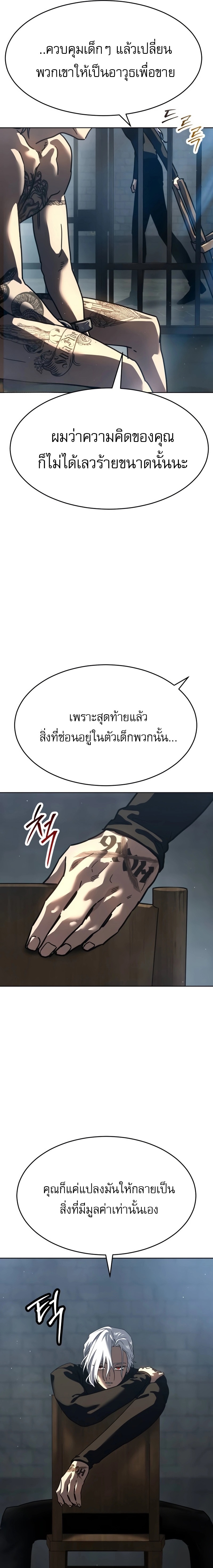 Laws of The Good Child ตอนที่ 51 42