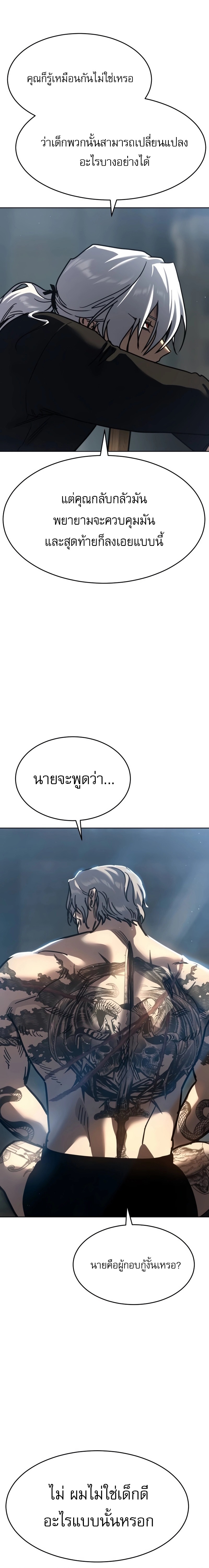 Laws of The Good Child ตอนที่ 51 44