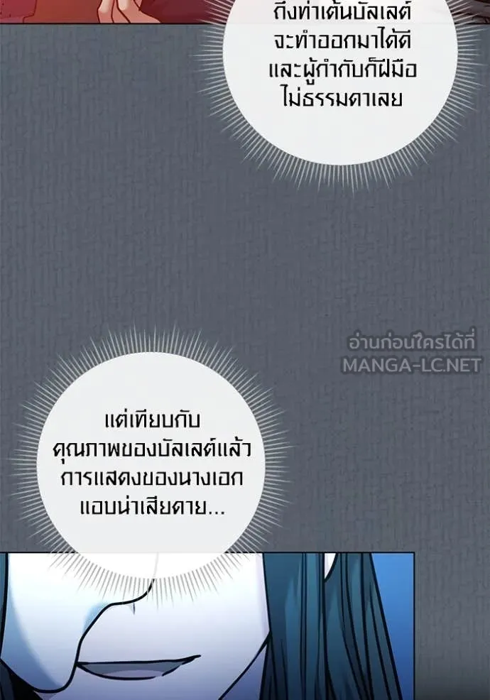Aura of a Genius Actor ตอนที่ 52 45