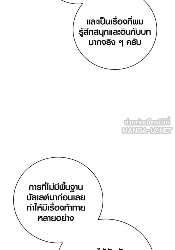 Aura of a Genius Actor ตอนที่ 54 34