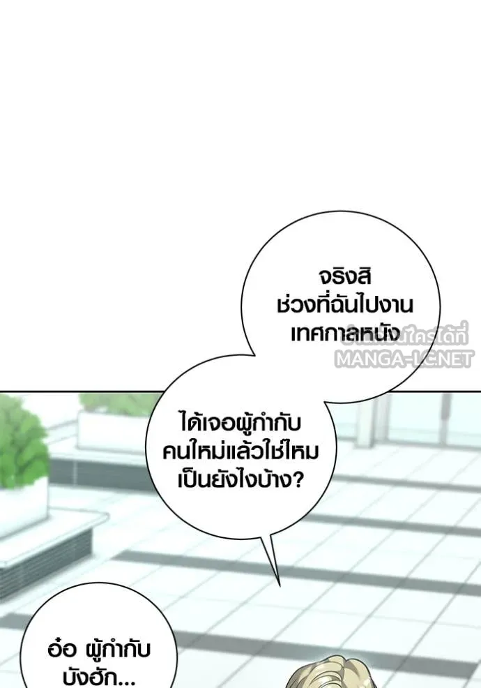 Aura of a Genius Actor ตอนที่ 54 84