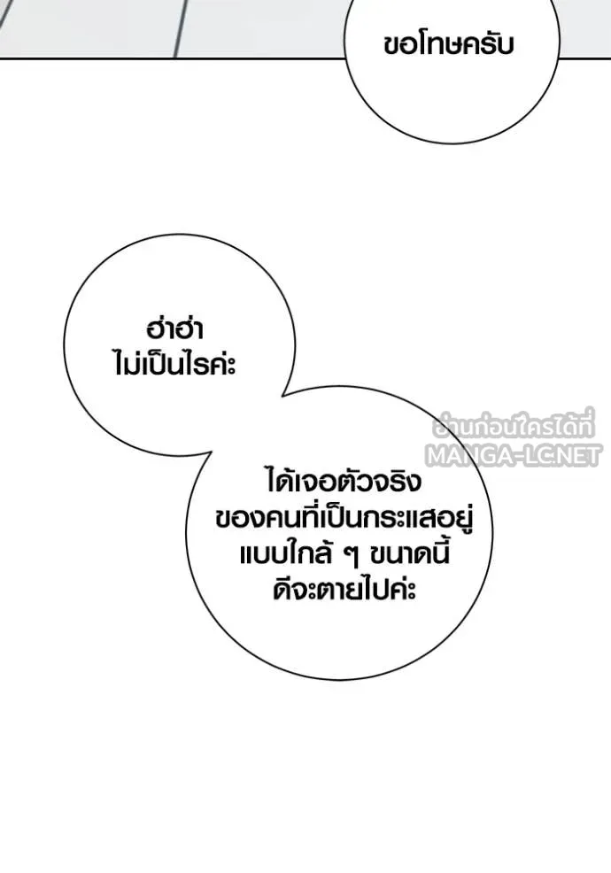 Aura of a Genius Actor ตอนที่ 54 90