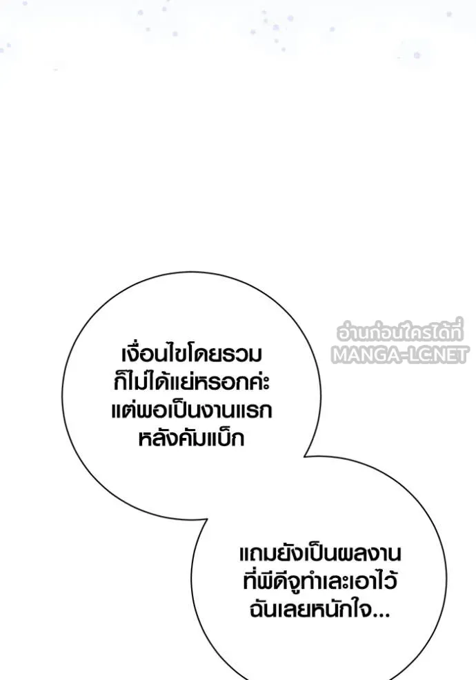 Aura of a Genius Actor ตอนที่ 54 101