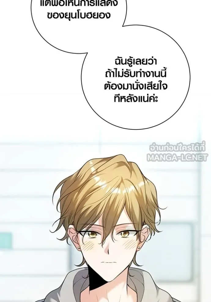 Aura of a Genius Actor ตอนที่ 54 103