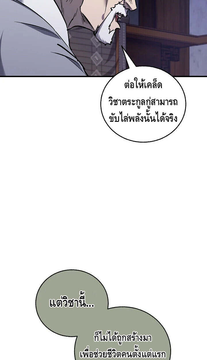 Childhood Friend of the Zenith ตอนที่ 57 23