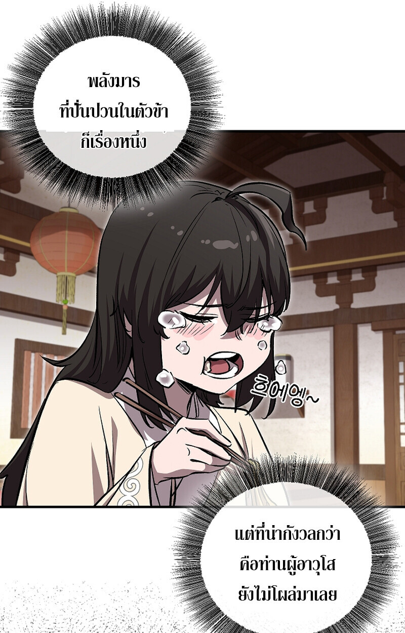 Childhood Friend of the Zenith ตอนที่ 58 88