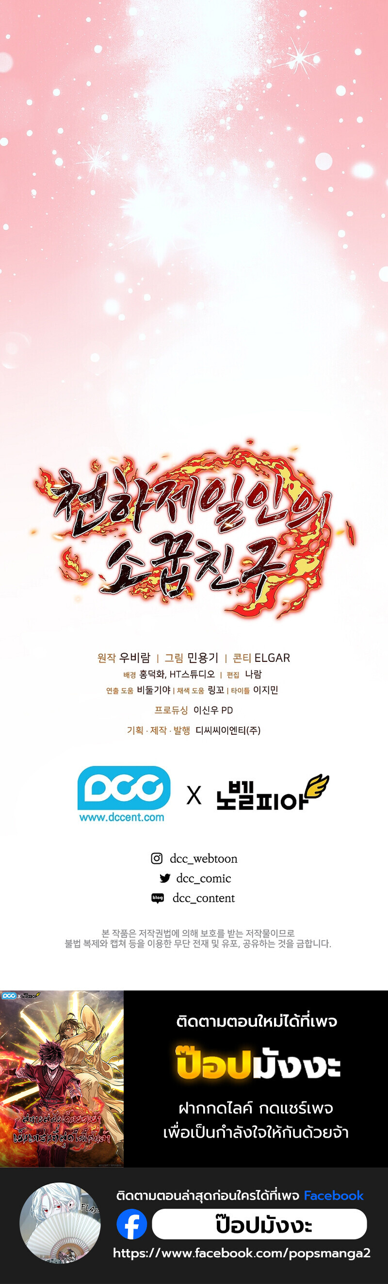 Childhood Friend of the Zenith ตอนที่ 58 112