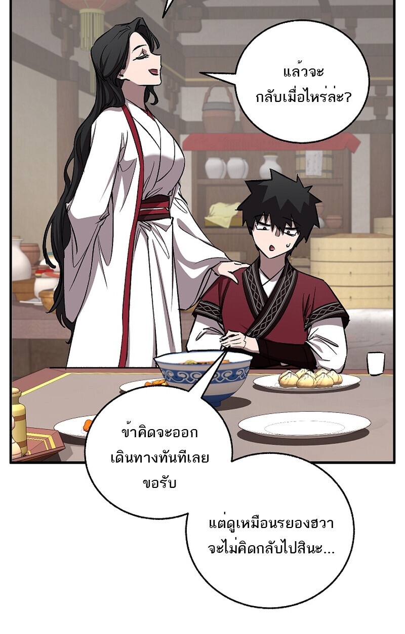 Childhood Friend of the Zenith ตอนที่ 59 87