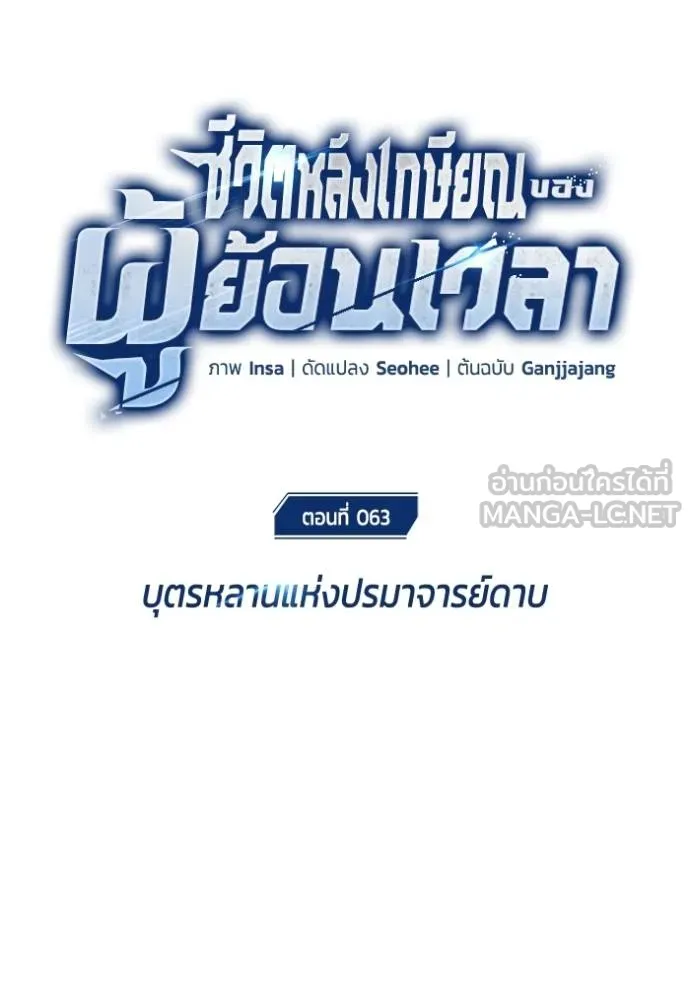 Regressor ตอนที่ 63 11