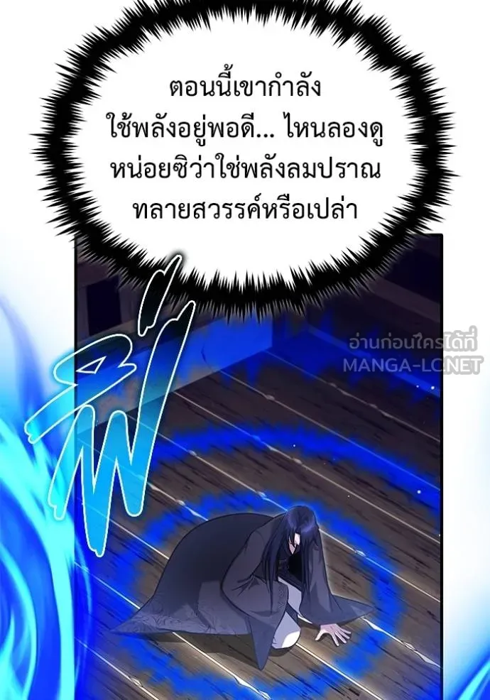 Regressor ตอนที่ 63 29