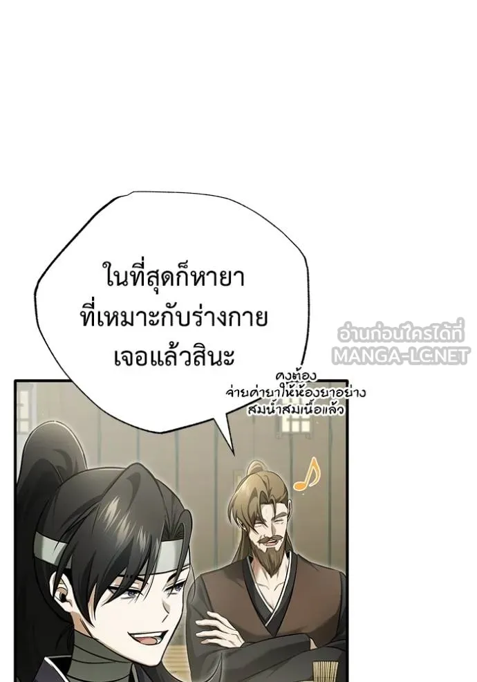 Regressor ตอนที่ 63 76