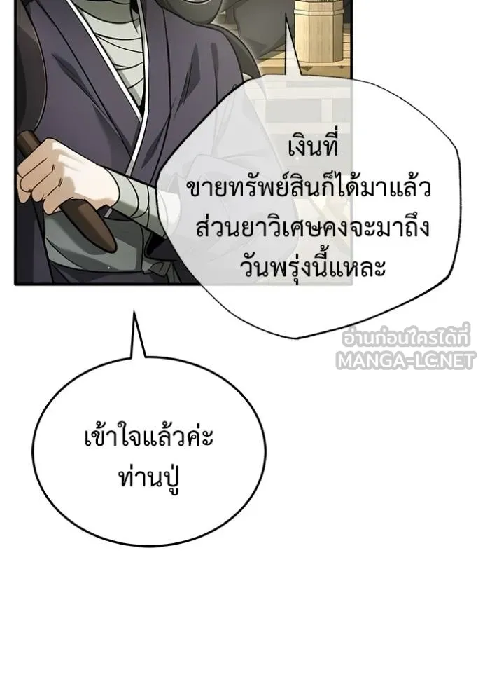 Regressor ตอนที่ 63 77