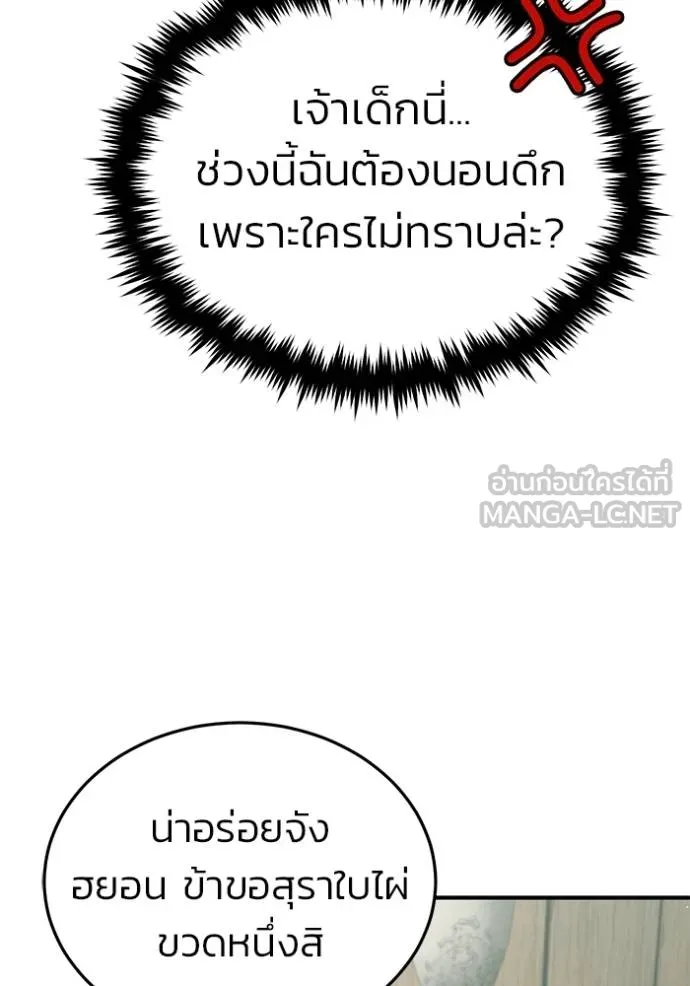 Regressor ตอนที่ 63 87