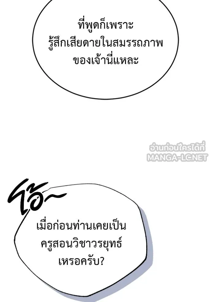 Regressor ตอนที่ 63 94