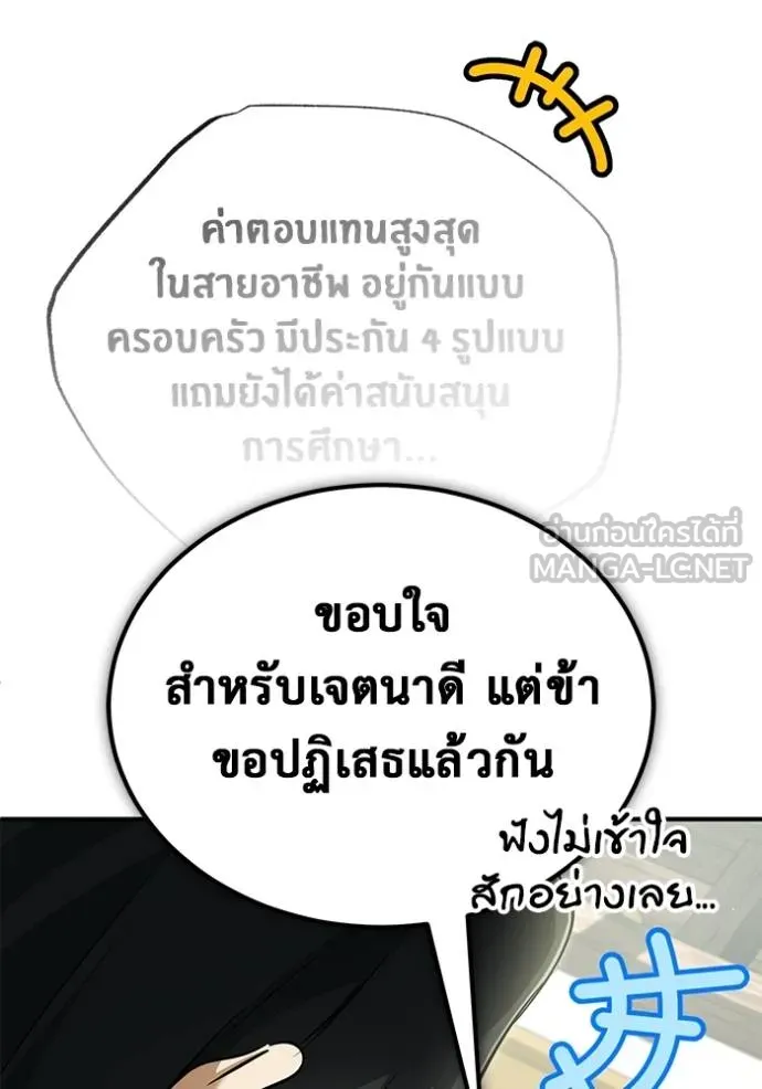 Regressor ตอนที่ 63 97