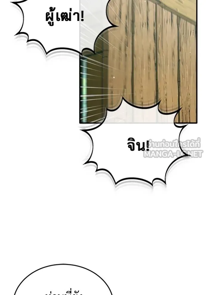 Regressor ตอนที่ 63 108