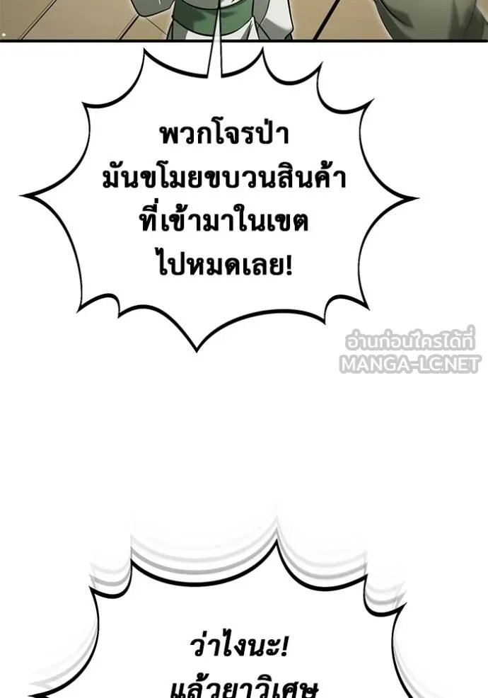 Regressor ตอนที่ 63 110