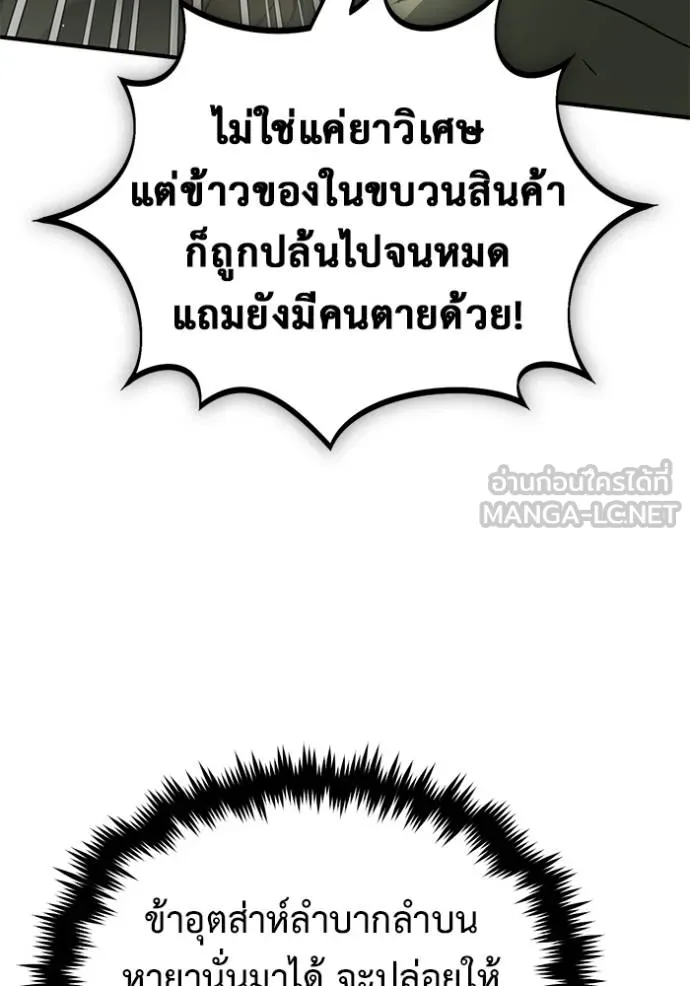 Regressor ตอนที่ 63 112