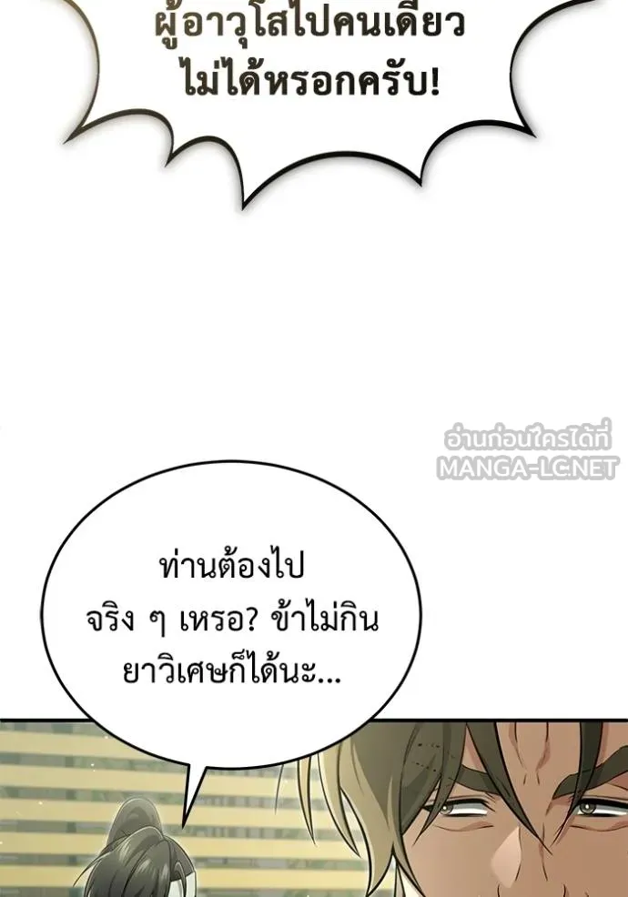 Regressor ตอนที่ 63 116