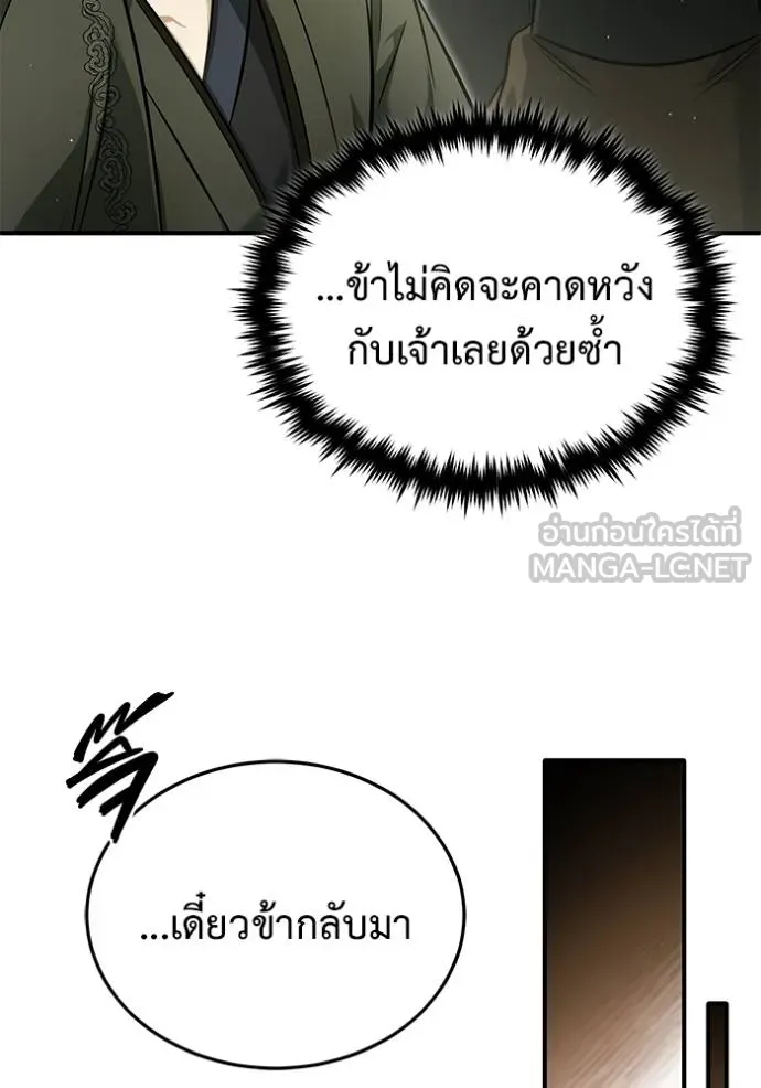 Regressor ตอนที่ 63 119